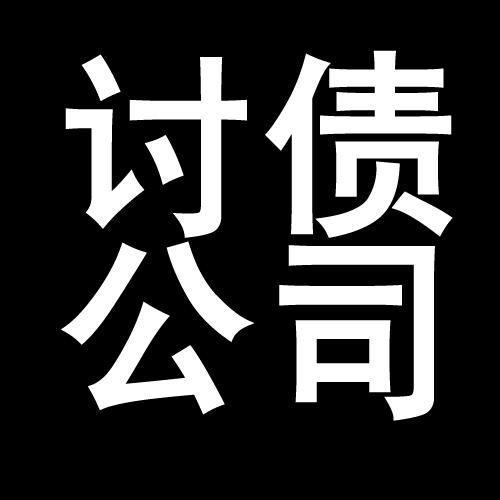 叶县讨债公司教你几招收账方法